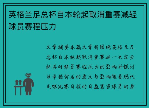 英格兰足总杯自本轮起取消重赛减轻球员赛程压力 英格兰足总杯自本轮起取消重赛减轻球员赛程压力