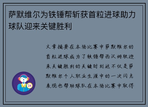 萨默维尔为铁锤帮斩获首粒进球助力球队迎来关键胜利 萨默维尔为铁锤帮斩获首粒进球助力球队迎来关键胜利