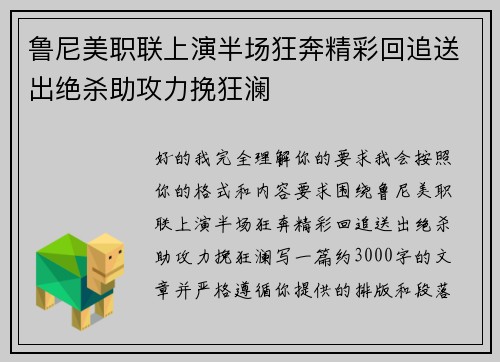 鲁尼美职联上演半场狂奔精彩回追送出绝杀助攻力挽狂澜 鲁尼美职联上演半场狂奔精彩回追送出绝杀助攻力挽狂澜