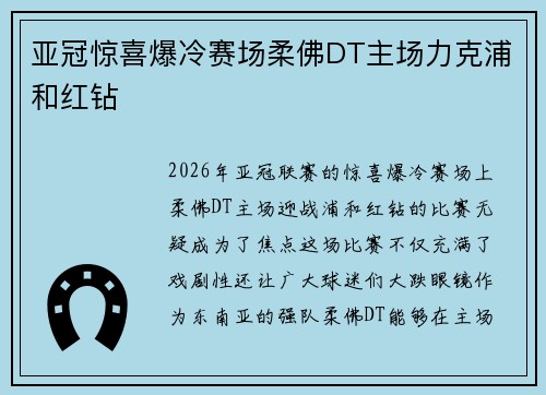 亚冠惊喜爆冷赛场柔佛DT主场力克浦和红钻