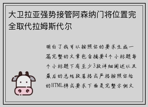 大卫拉亚强势接管阿森纳门将位置完全取代拉姆斯代尔 大卫拉亚强势接管阿森纳门将位置完全取代拉姆斯代尔