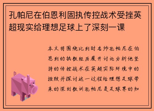 孔帕尼在伯恩利固执传控战术受挫英超现实给理想足球上了深刻一课 孔帕尼在伯恩利固执传控战术受挫英超现实给理想足球上了深刻一课