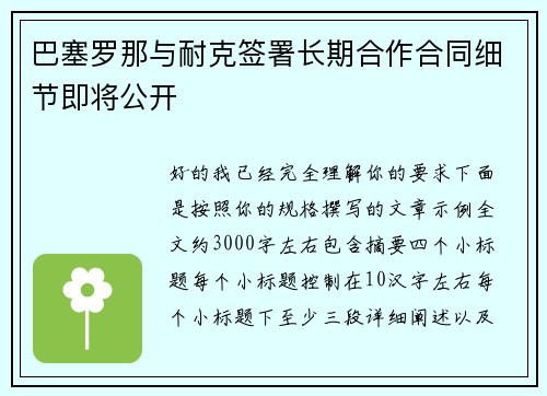 巴塞罗那与耐克签署长期合作合同细节即将公开