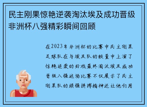 民主刚果惊艳逆袭淘汰埃及成功晋级非洲杯八强精彩瞬间回顾 民主刚果惊艳逆袭淘汰埃及成功晋级非洲杯八强精彩瞬间回顾